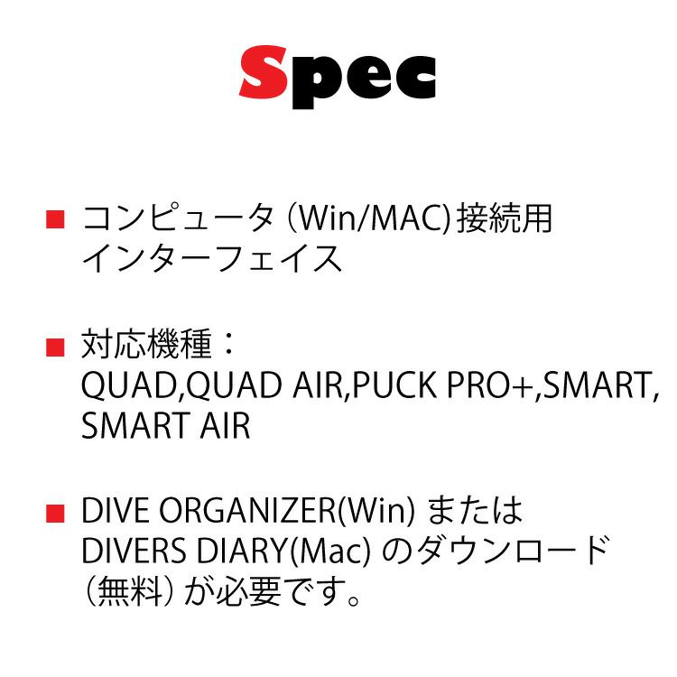 ログデータをPCへ転送インターフェイスキット ダイブリンク2USB ログデータをPCへ転送インターフェイスキット ダイブリンク2USB