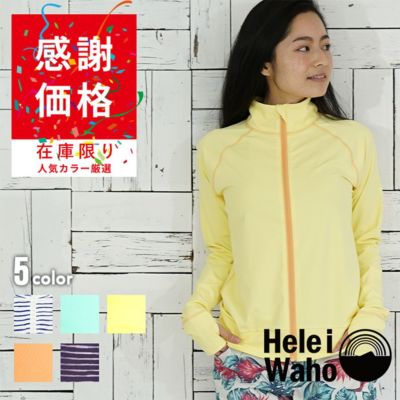 ラッシュガード レディース 長袖 HeleiWaho ヘレイワホ UPF50+ UVカット 着やせ効果