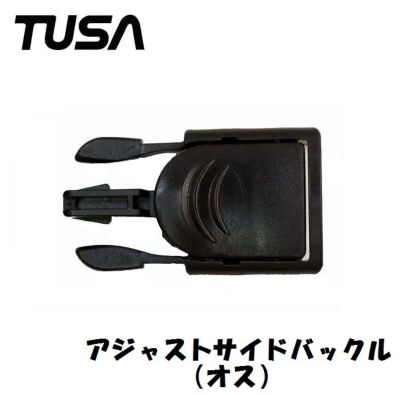 SFU039-060 アジャストサイドバックル(オス) 1個 TUSA純正 SF8・SF6・SF5500・SF5000・SF1101・SF24対応