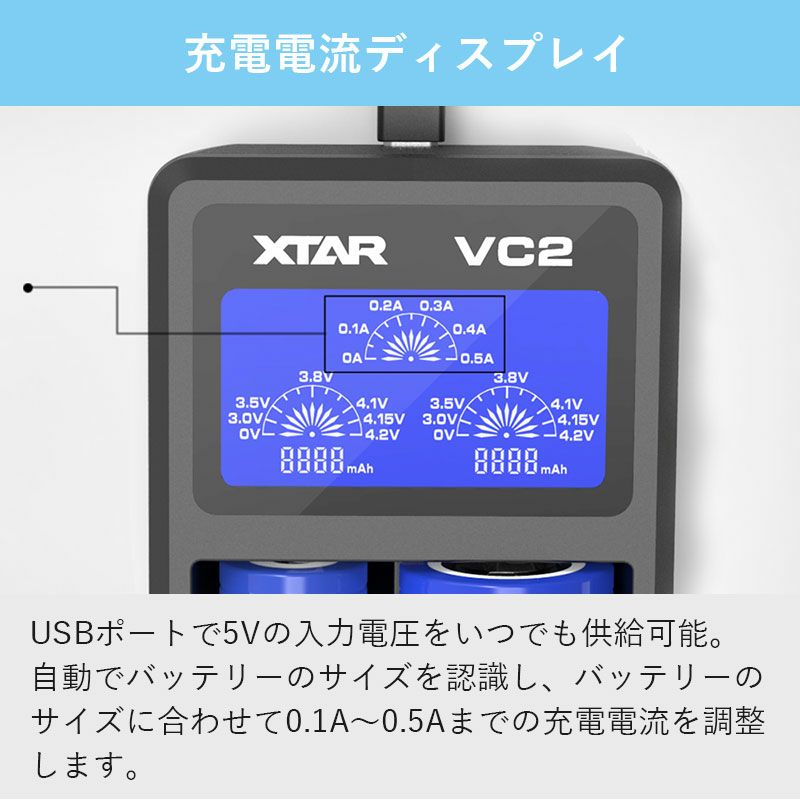 リチウムイオン充電器 2スロット 各種電池対応 XTAR エクスター VC2