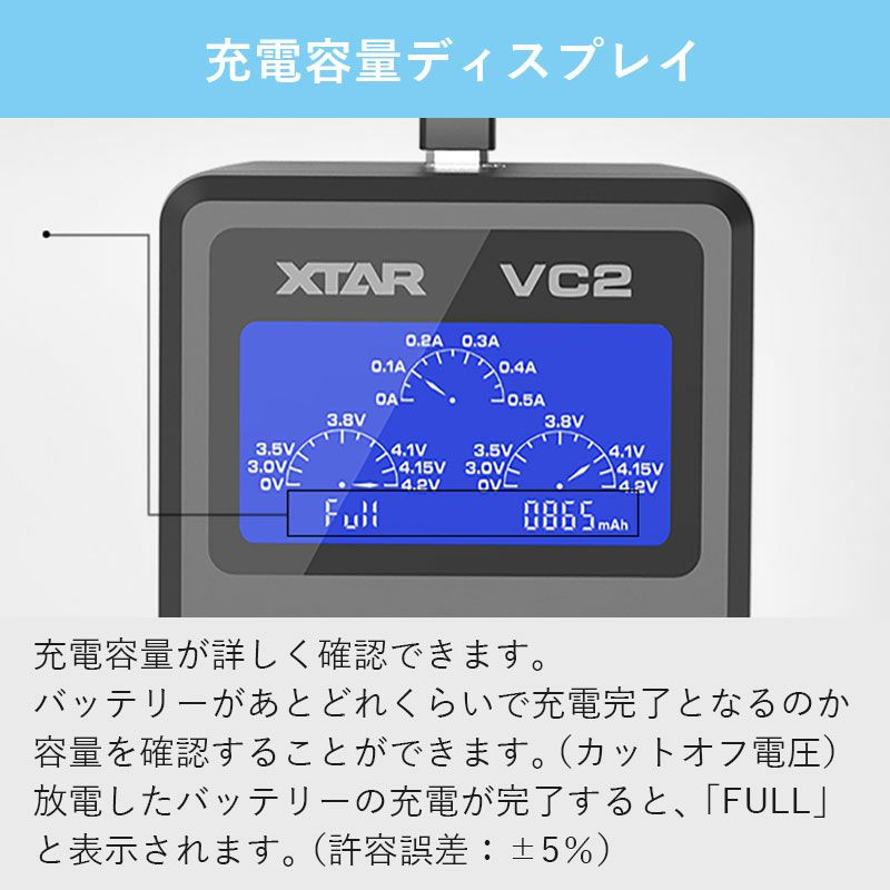 リチウムイオンバッテリー充電器リチウムイオン電池1865014500等マルチサイズ2本対応XTARエクスターVC2液晶付き水中ライトVAPEベイプ電子タバコetc