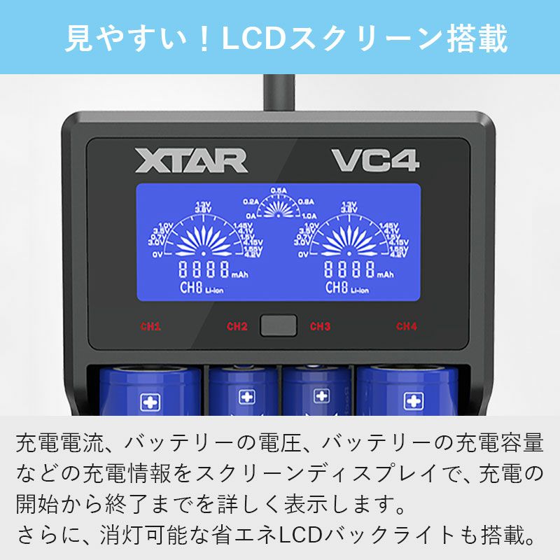 リチウムイオンバッテリー充電器リチウムイオン電池1865014500等マルチサイズ4本XTARエクスターVC4液晶付き水中ライトVAPEベイプベイプ電子タバコetc