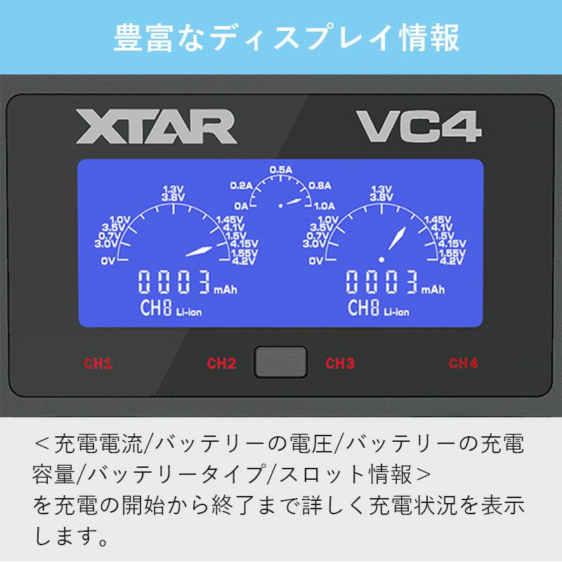 リチウムイオン充電器 4スロット 各種電池対応 XTAR エクスター VC4