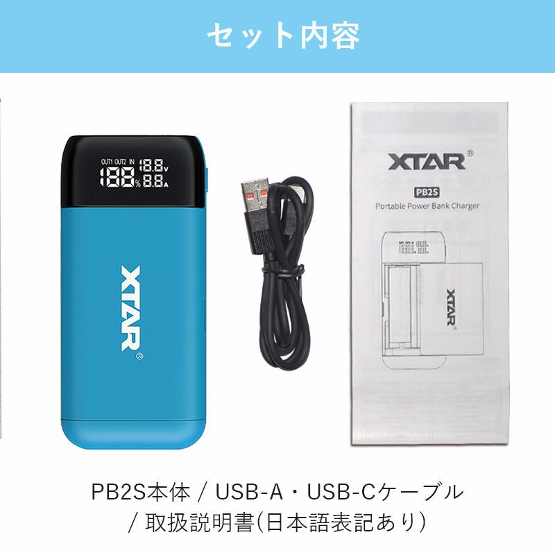 モバイルバッテリー リチウムイオンバッテリー ポータブル 充電器 リチウムイオン 電池 18650 等 マルチサイズ 2本 対応 XTAR エクスター  PB2S 水中ライト VAPE ベイプ 電子タバコ etc