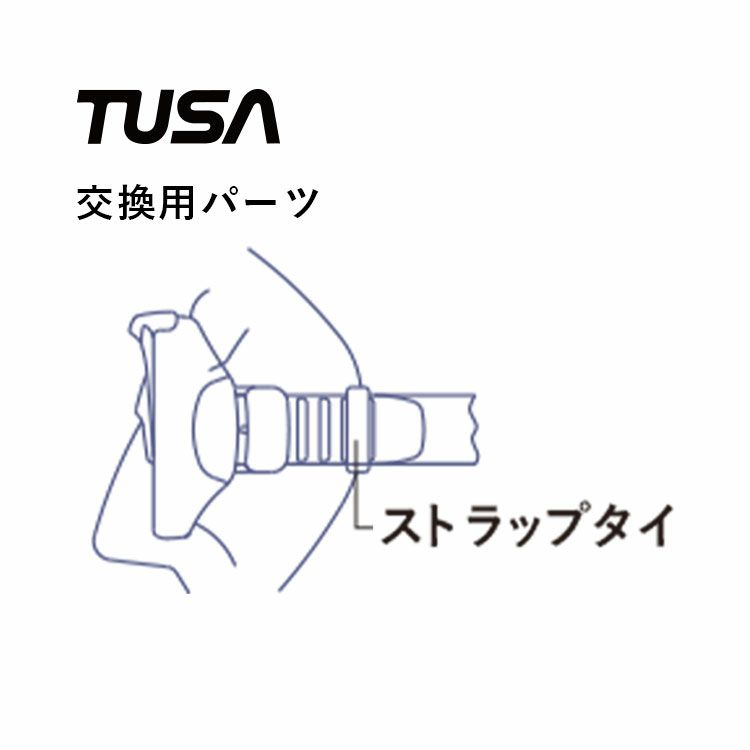 660円 保障できる TUSA 交換パーツマスク用 マスクストラップ TM-5300Q用 こちらはパーツのみです 納期確認中