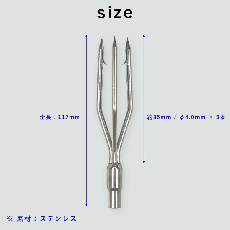 銛トライデントハープーン銛先三叉交換パーツ手銛銛スピアフィッシュスピアフィッシング魚突き素潜りフリーダイビング