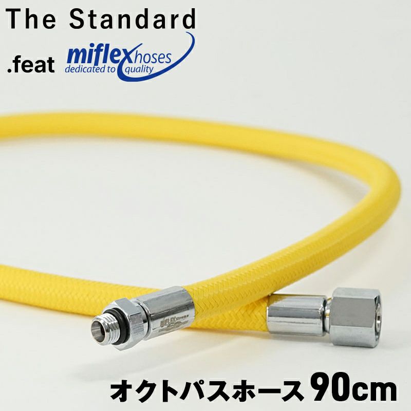 オクトパスホースホース90フレックスホース重器材メンテナンスダイビングアクセサリーパーツ