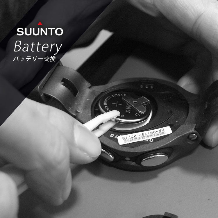 SUUNTO スント 専用 】 ダイブコンピューター バッテリー交換 返送料無料