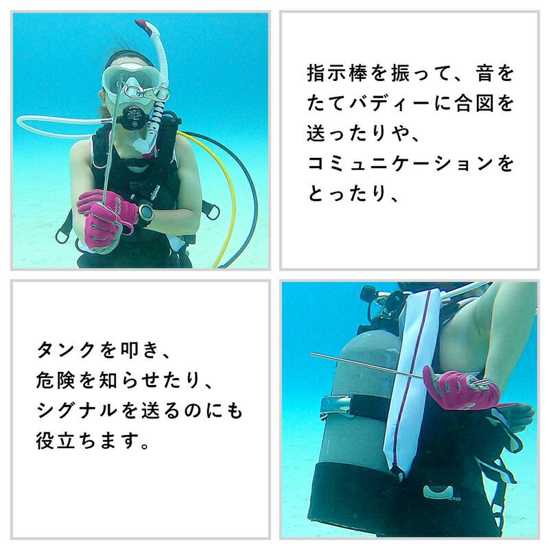 指示棒ポインターステンレスダイビングアクセサリーパーツ小物スキューバダイビングマリンスポーツ
