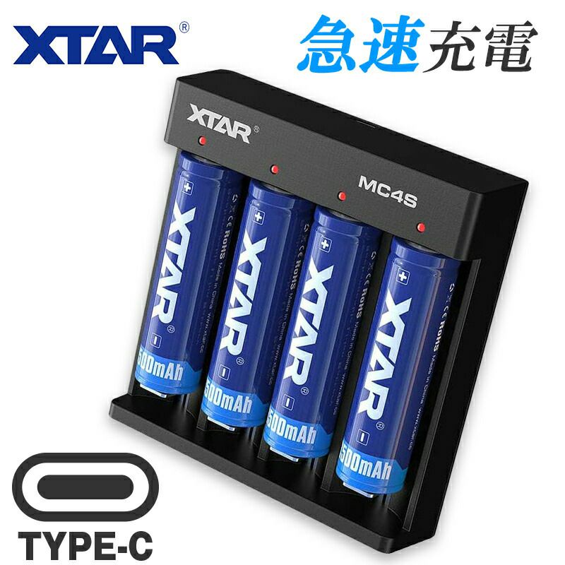 リチウムイオン 電池 急速 充電器 XTAR MC4S エクスター 18650 14500 バッテリー 等 マルチサイズ 4本 高速 同時充電 USB  充電 チャージャー ニッケル水素電池 Li-ion NI-MH Type-C 水中ライト ベイプ 電子タバコ | Diving＆Snorkeling  AQROS