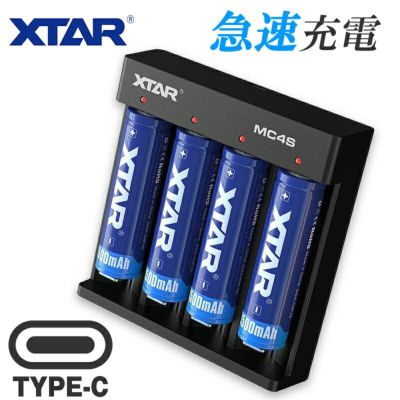 マルチ充電器 4スロット 各種電池対応 XTAR エクスター MC4S USB式 リチウムイオン ニッケル水素 高速充電<br>【バッテリー別売】