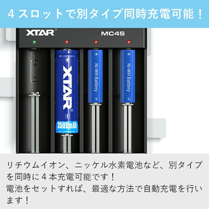 リチウムイオン電池急速充電器XTARMC4Sエクスター1865014500バッテリー等マルチサイズ4本高速同時充電USB充電ニッケル水素電池Li-ionNI-MHType-C水中ライトベイプ電子タバコ