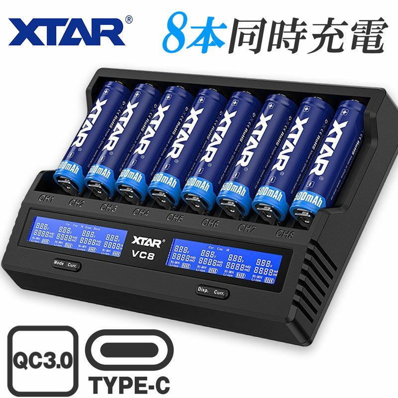リチウムイオン充電器 8スロット 各種電池対応 XTAR VC8 エクスター USB式 ディスプレイ付き QC3.0 高速充電バッテリー別売 |  Diving＆Snorkeling AQROS