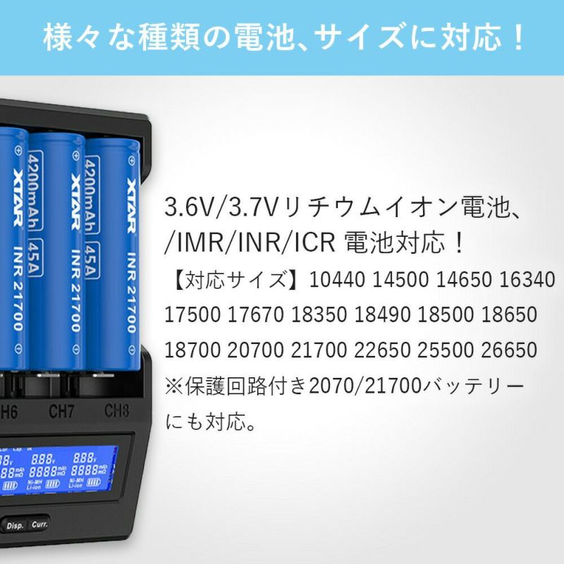 リチウムイオン充電器 8スロット 各種電池対応 XTAR VC8 エクスター USB式 ディスプレイ付き QC3.0 高速充電, バッテリー別売