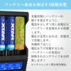 リチウムイオン電池急速充電器XTARVC8エクスター1865014500バッテリー等マルチサイズ8本高速同時充電USB充電液晶ディスプレイ付きニッケル水素電池Li-ionQC3.0水中ライトベイプ