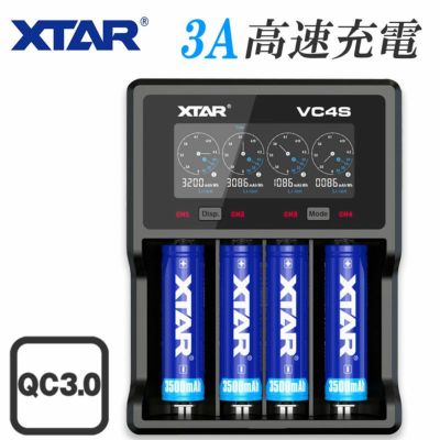 リチウムイオン 電池 急速 充電器 XTAR VC4S エクスター 18650 14500