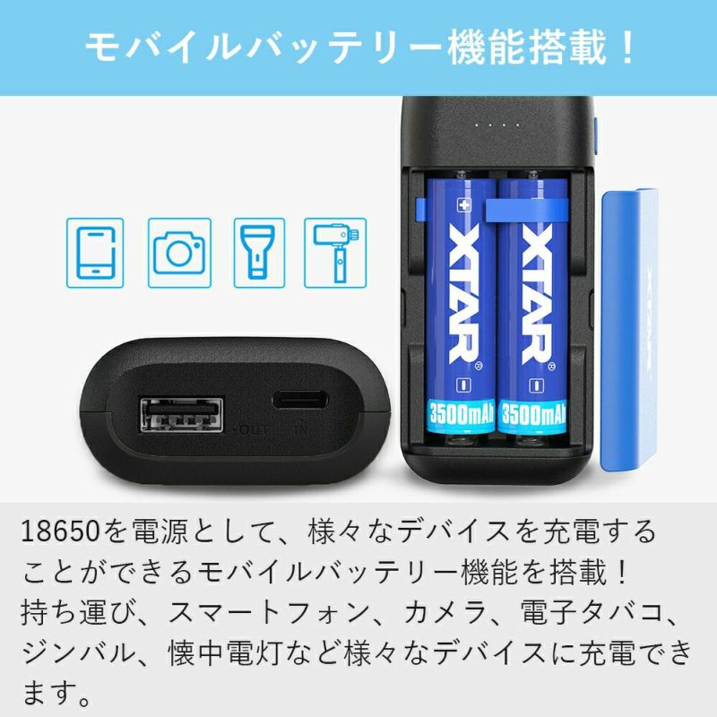 リチウムイオン 電池 急速 充電器 XTAR PB2C エクスター モバイルバッテリー ポータブル 18650 バッテリー 2本 高速 同時充電  USB 充電 チャージャー 水中ライト ベイプ Type-C 電子タバコ