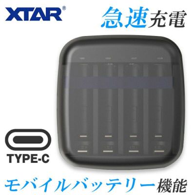 単3/単4充電器 4スロット ニッケル水素 リチウムイオン XTAR BC4 エクスター モバイルバッテリー機能 USB充電 Type-C 高速充電