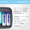 単3単4充電池充電器XTARBC4ニッケル水素リチウムイオンエクスターモバイルバッテリー機能ポータブル充電器Li-ionNI-MHバッテリー4本高速同時充電USB充電Type-C小型コンパクト旅行AAAAA