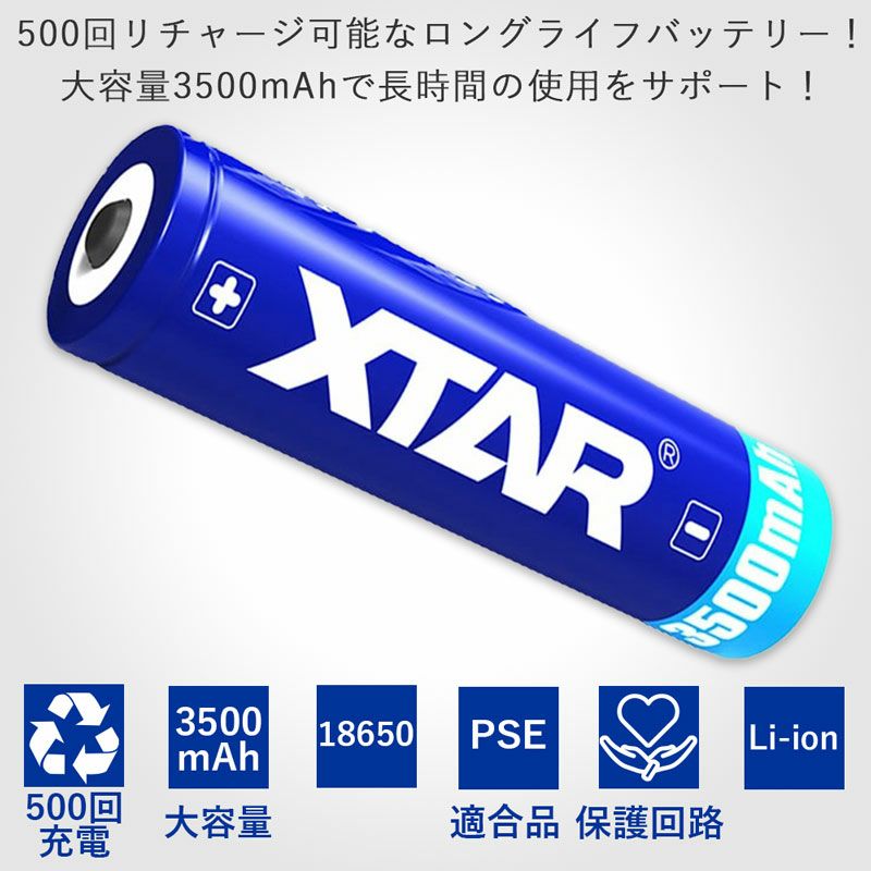 単品】18650リチウムイオン電池 3500mAh 3.6V パナソニックセル搭載 PSE 保護回路 電池 バッテリー 水中ライト XTAR エクスター