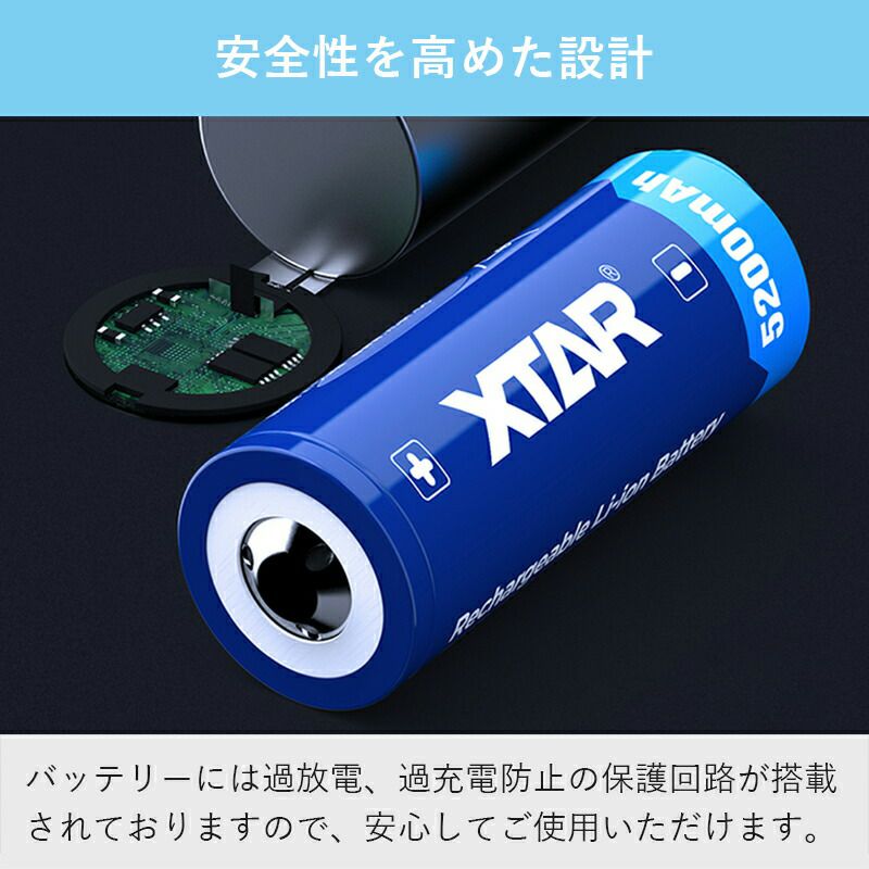【単品】26650リチウムイオン電池 5200mAh 3.6V 保護回路付き 電池 バッテリー 水中ライト XTAR エクスター