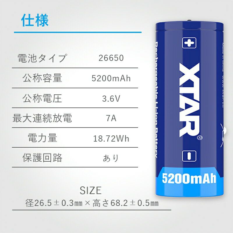 単品】26650リチウムイオン電池 5200mAh 3.6V 保護回路付き 電池 バッテリー 水中ライト XTAR エクスター