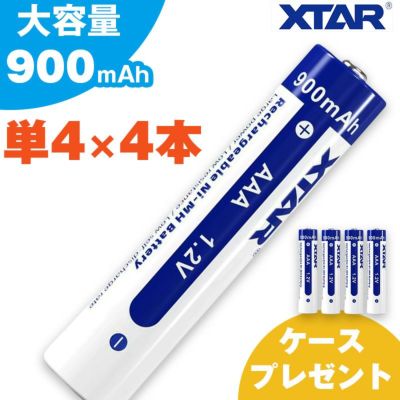 【4本セット】単4充電池 900mAh 1.2V ニッケル水素  XTAR エクスター 単4型 充電式
