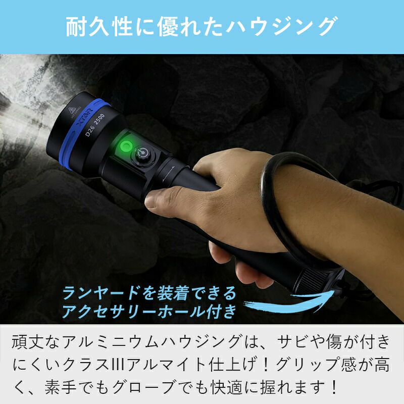 ダイビングライト 水中ライト 大光量 2500 ルーメン XTAR エクスター D26 IPX8 防水 LEDライト フラッシュライト 耐圧 耐久 安全設計 ハンディライト ダイビング 18650 26650