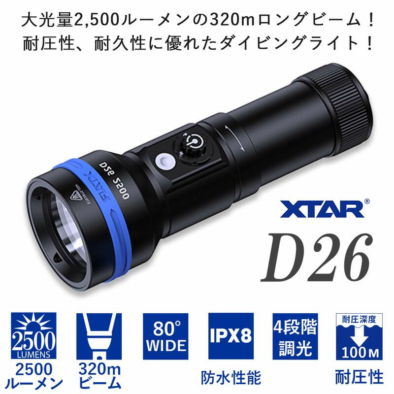 2500ルーメン ワイドタイプ水中ライト LED ダイビングライト 充電式