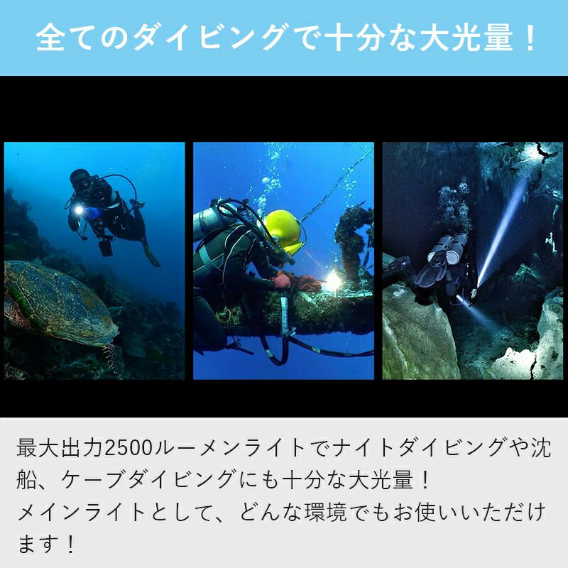 2500ルーメン ワイドタイプ水中ライト LED ダイビングライト 充電式