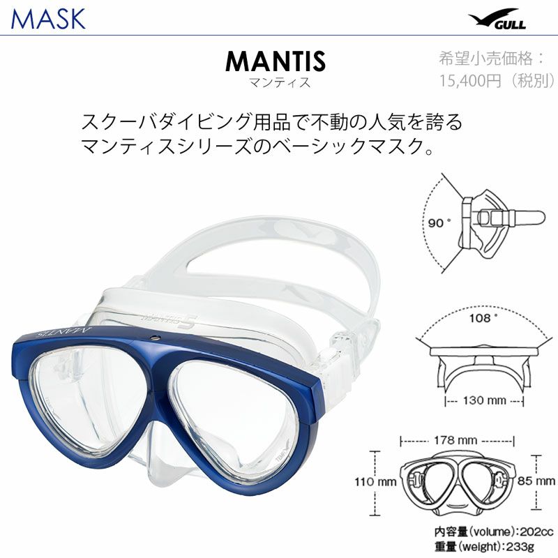 ダイビングマスクとシュノーケルがセットでお得！なスキューバダイビング軽器材セット【mantis-canaldry】