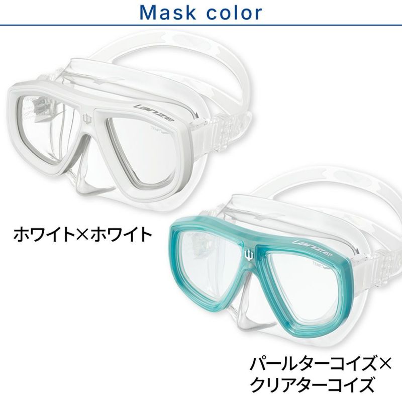 ダイビングマスクとシュノーケルがセットでお得！なスキューバダイビング軽器材セット【lanze-leiladry】