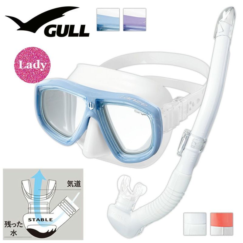 ダイビングマスクとシュノーケルがセットでお得！なスキューバダイビング軽器材セット【lanzeWT-leilastableWT】