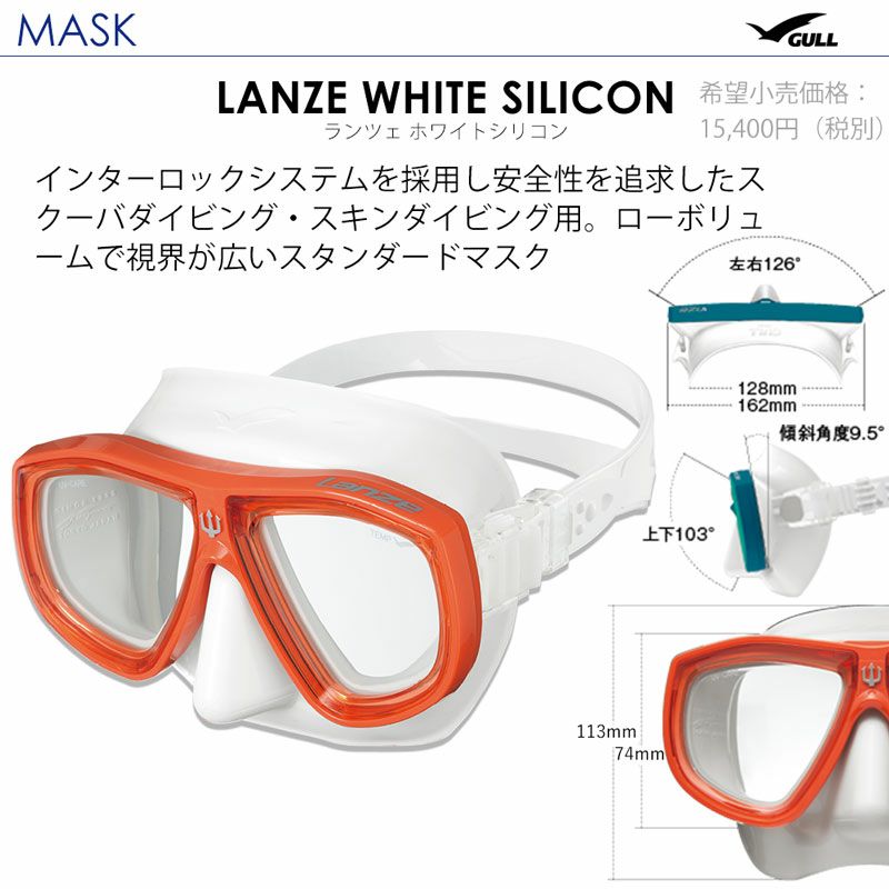 ダイビングマスクとシュノーケルがセットでお得！なスキューバダイビング軽器材セット【lanzeWT-leilastableWT】