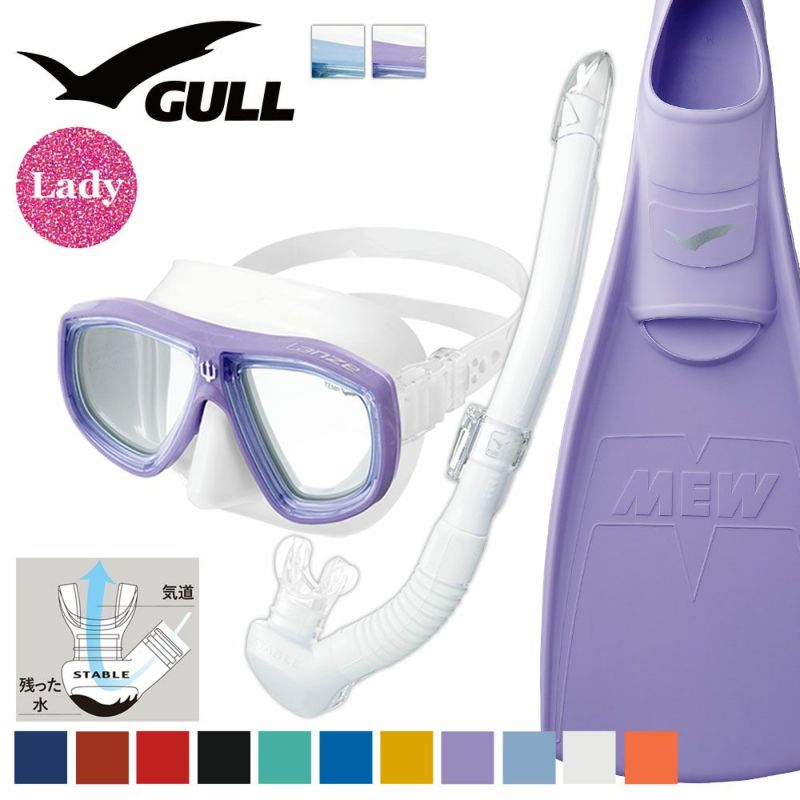 ダイビングフィンとマスクとシュノーケルセット軽器材3点セットGULLガルダイビングマスクスキンダイビングスキューバダイビング軽器材セット【lanzeWT-leilastableWT-mew】