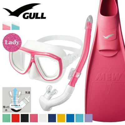 ダイビング フィン とマスク と シュノーケル セット 軽器材 3点セットGULL ガル ダイビングマスク  スキンダイビング スキューバダイビング 軽器材セット 【lanzeWT-leilastableWT-mew】