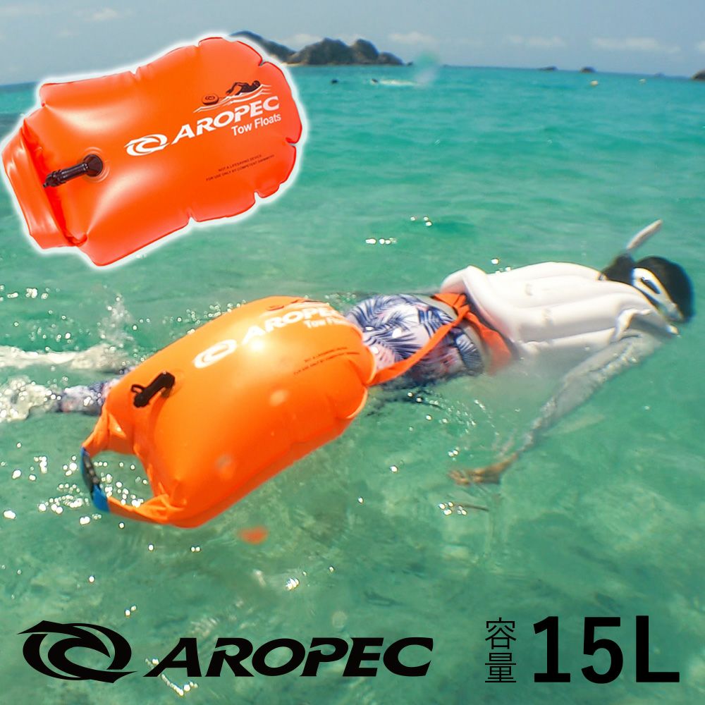 防水バッグ ウォータープルーフ バッグ ショルダー ドライバッグ 泳げる 洗える 15l フロート 携帯 浮き輪 シュノーケリング バッグ スイミング マリンスポーツ 釣り 海 大人 子供 Aropec アロペック Diving Snorkeling Aqros