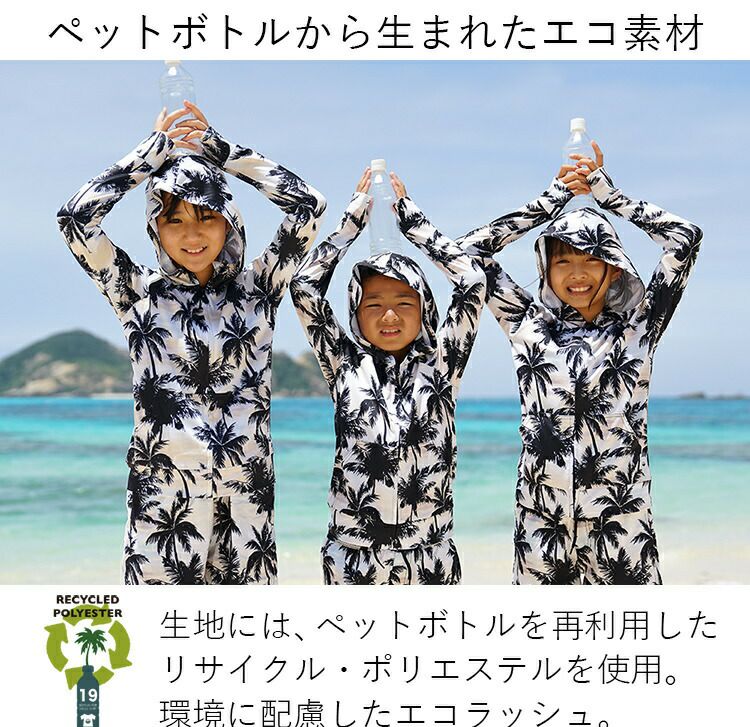 ラッシュガード子供キッズジュニア小学生HeleiWahoヘレイワホ子どもラッシュパーカー長袖パーカーUPF50+でUVカット80・90・100・110・120・130・140・150cm対応男の子女の子