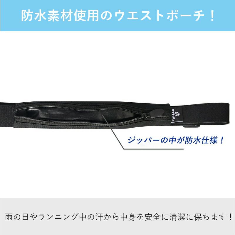 防水ウエストポーチ軽量防水アウトドアXTARエクスターウエストバッグスマホ財布ジョギングランニングウォータープルーフ音楽イヤホンスリム小型