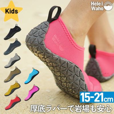 こども用 旧モデル<br>マリンシューズ 水陸両用  保温 厚底 磯 岩場 シュノーケリング 川遊び HeleiWaho/ヘレイワホ  15cm～21cm