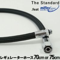 レギュレータホースBESTDIVERSベストダイバーズホース70cm75cmフレックスホース重器材メンテナンスダイビングアクセサリーパーツ