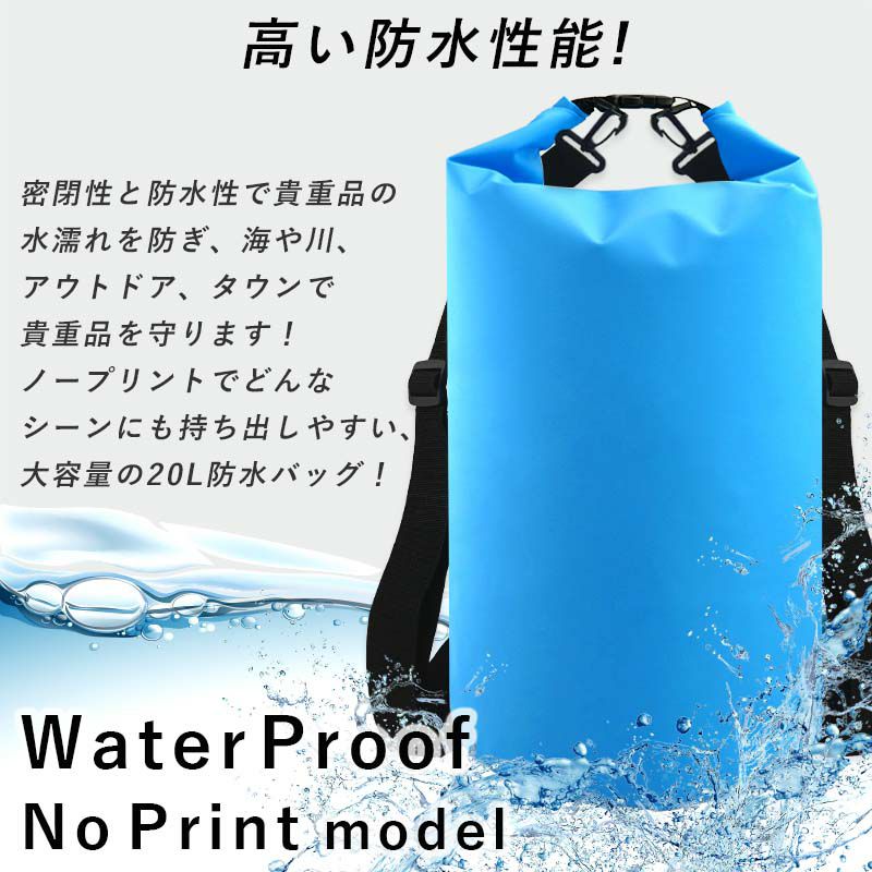 20L ドライバッグ防水バッグ ウォータープルーフバック プール