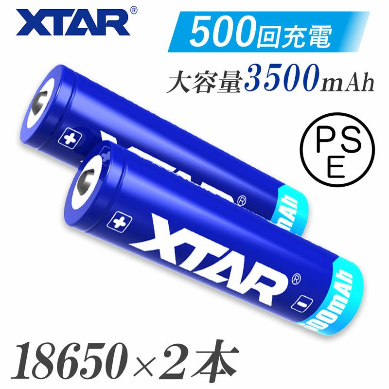 【2本セット】18650リチウムイオン電池 3500mAh 3.6V パナソニックセル搭載 PSE 保護回路 電池 バッテリー 水中ライト XTAR  エクスター | Diving＆Snorkeling AQROS