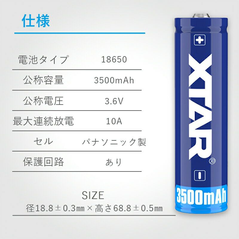 2本セット】18650リチウムイオン電池 3500mAh 3.6V パナソニックセル搭載 PSE 保護回路 電池 バッテリー 水中ライト XTAR  エクスター