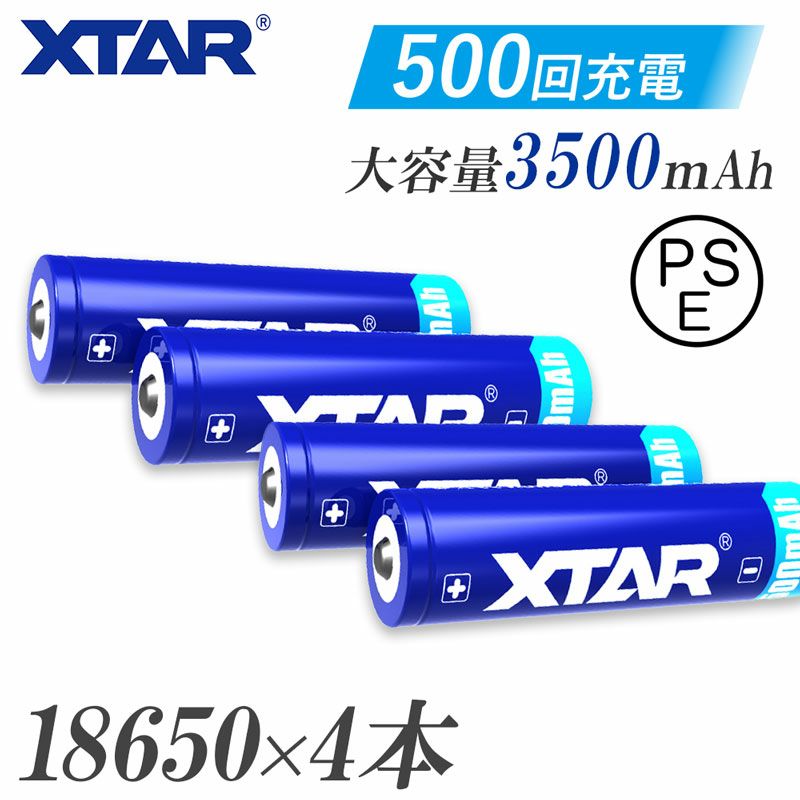 4本セット】18650リチウムイオン電池 3500mAh 3.6V パナソニックセル搭載 PSE 保護回路 電池 バッテリー 水中ライト XTAR  エクスター