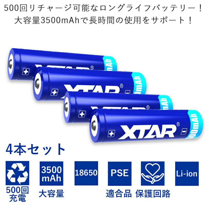 18650リチウムイオン電池4本セット3500mAhパナソニックセル搭載保護回路プロテクトPanasonic電池XTARエクスターリチウムイオンバッテリー水中ライトVAPEベイプ電子タバコフラッシュライト3.6V