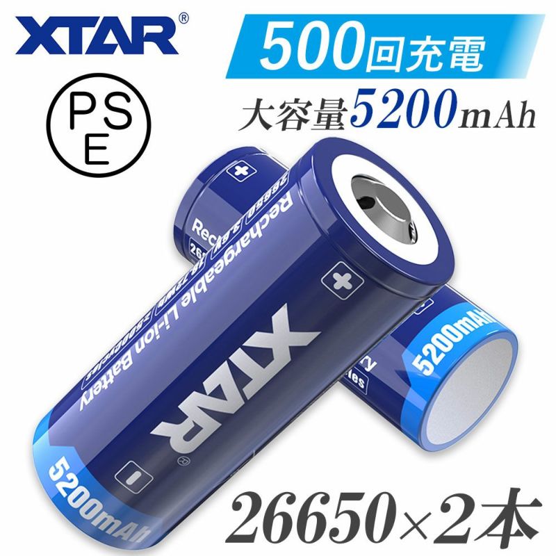 【2本セット】26650リチウムイオン電池 5200mAh 3.6V 保護回路付き 電池 バッテリー 水中ライト XTAR エクスター