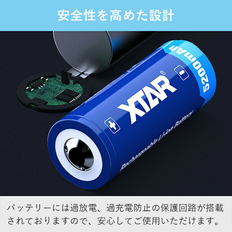 【2本セット】26650リチウムイオン電池 5200mAh 3.6V 保護回路付き 電池 バッテリー 水中ライト XTAR エクスター