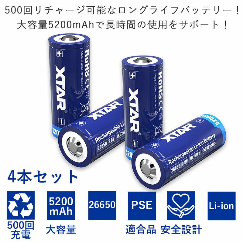 【4本セット】26650リチウムイオン電池 5200mAh 3.6V 保護回路付き 電池 バッテリー 水中ライト XTAR エクスター