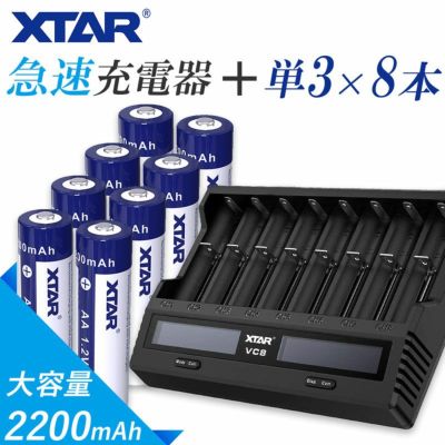 単3/単4充電器 4スロット ニッケル水素 リチウムイオン XTAR BC4